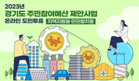 2023년 경기도 청년기본소득 만족도 조사