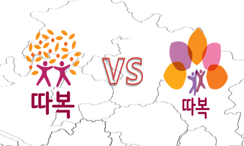 따복(따뜻하고 복된) 통합브랜드 이미지 선정